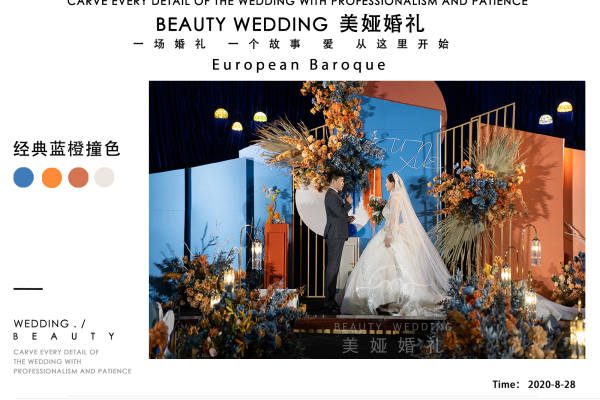 美娅婚礼 | 高级艺术感精致 经典蓝橙撞色婚礼