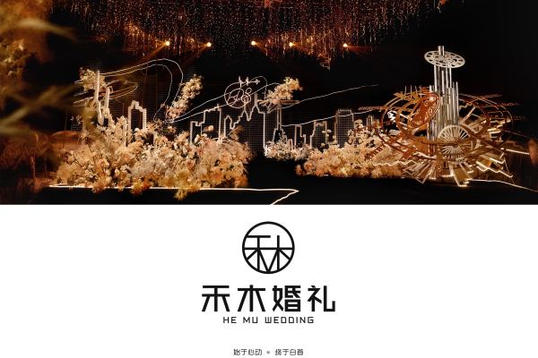 【禾木婚礼】现代感十足的秋色系婚礼