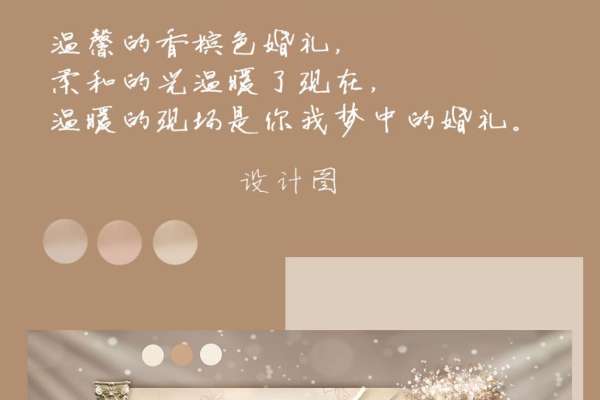 香槟色梦幻婚礼