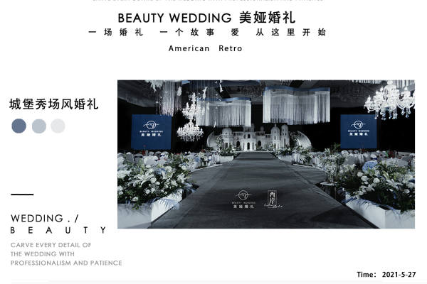 美娅婚礼|蓝白秀场风  简洁大气城堡婚礼
