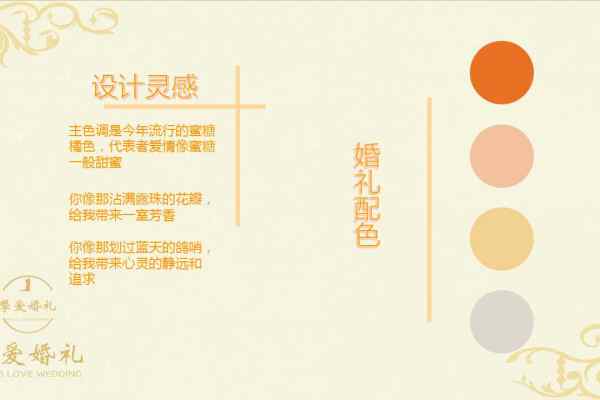 [套餐案例]热销橘色香槟小清新现代婚礼