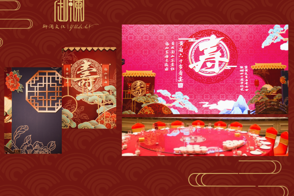 时光师·松鹤延年·寿宴
