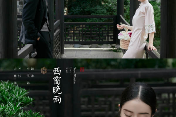 《西窗晚雨》