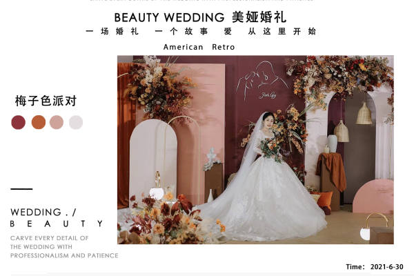 小预算 焦糖梅子色复古高级婚礼