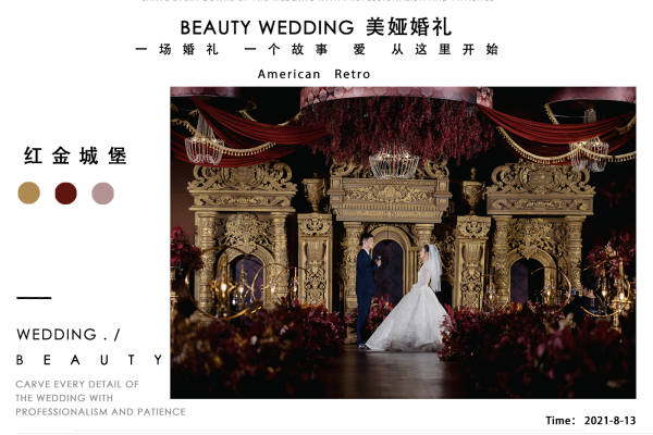 美娅婚礼|巴洛克红金  轻奢庄雅大气高级婚礼