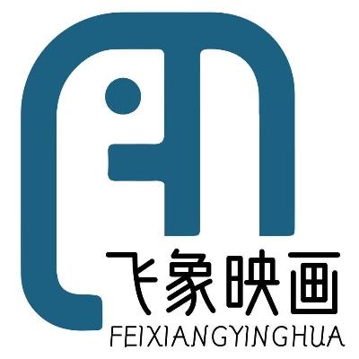 天水市飞象映画婚礼定制logo