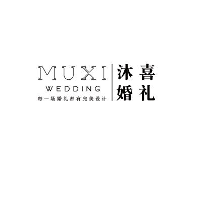 淮安市沐喜婚礼logo