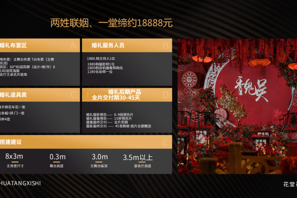 中式传统婚礼含四大金刚