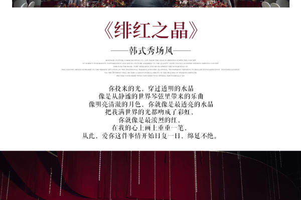 《绯红之晶》丨轻奢唯美丨浓烈红与晶莹水晶的碰撞