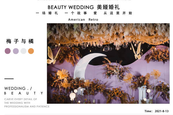 美娅婚礼|豆蔻紫色 梦幻浪漫月亮婚礼
