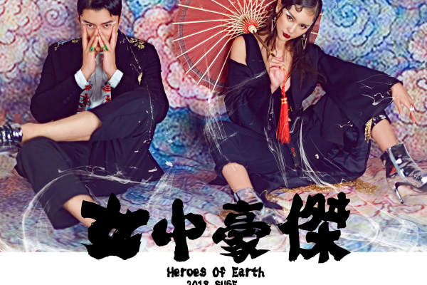 【盖世英雄】侬浓新品发布