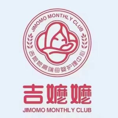 吉嬷嬷高端母婴护理中心logo