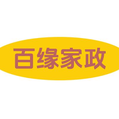 百缘家政月嫂·育儿嫂·保姆logo