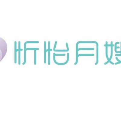 湖州市忻怡月嫂育儿嫂育婴师logo