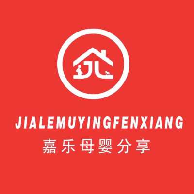 洛阳市嘉乐到家月嫂·育婴师·保姆logo