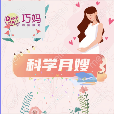 兰州市巧妈母婴月嫂产后恢复logo