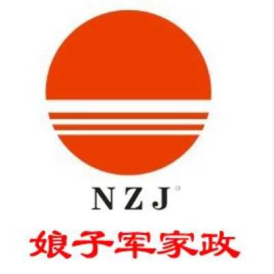 厦门市娘子军家政（厦门总公司）logo