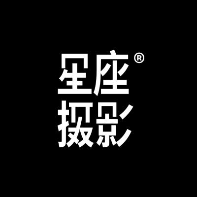 扬州市星座摄影·品质严选工作室logo