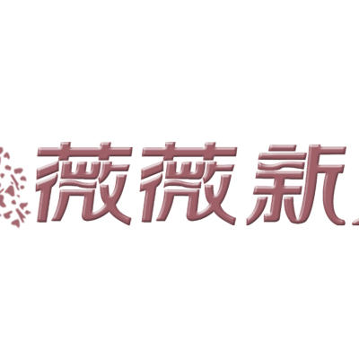 薇薇新娘(人民中路店)logo