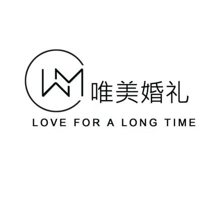 黄石市唯美婚礼定制-大冶logo