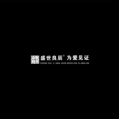 盛世良辰婚礼策划logo