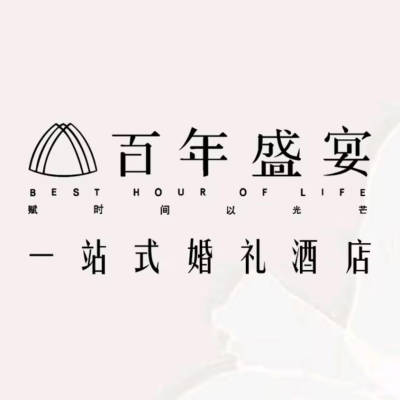 百年盛宴主题婚礼酒店logo