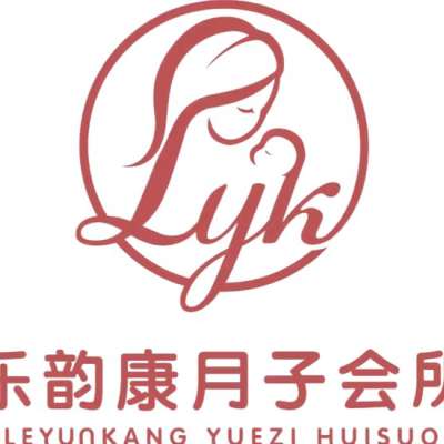 乐韵康月子会所logo