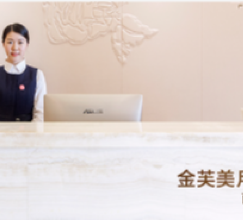 金芙美月子中心(南滨路)