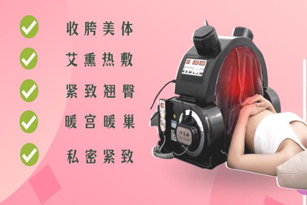 骨盆恢复+红豆杉胸部护理