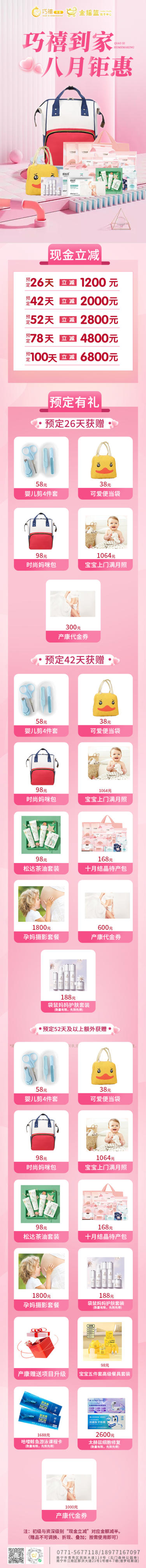 南宁金摇篮到家月嫂8月钜惠活动！！