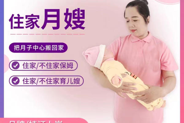中级月嫂
