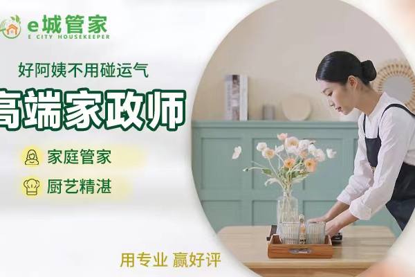 【新客专享】住家保姆