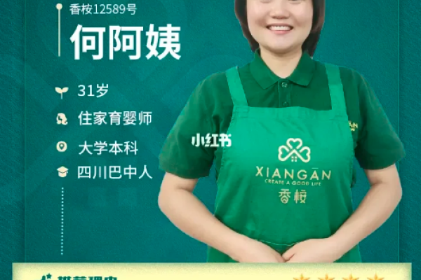 本科学历 老实本分 辅助家务育儿嫂