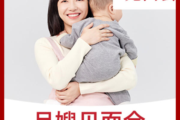 金牌月嫂见面会 面对面了解更放心