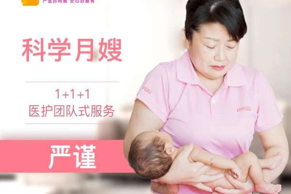 科学白班月嫂