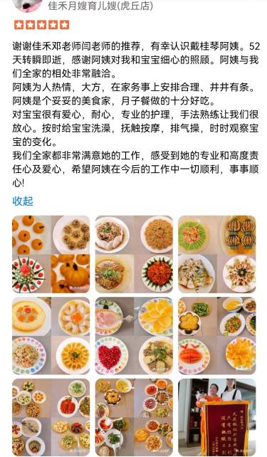 优秀佳禾月嫂戴桂琴客户好评和月子餐分享