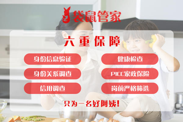 住家保姆