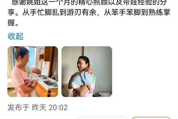 安倍儿高级月嫂