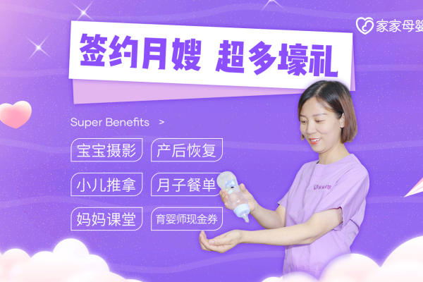 高端甄选月子套餐|六星月嫂26天住家服务