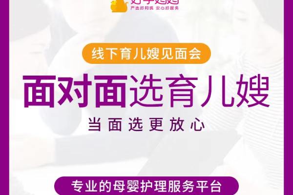 科学住家育儿嫂