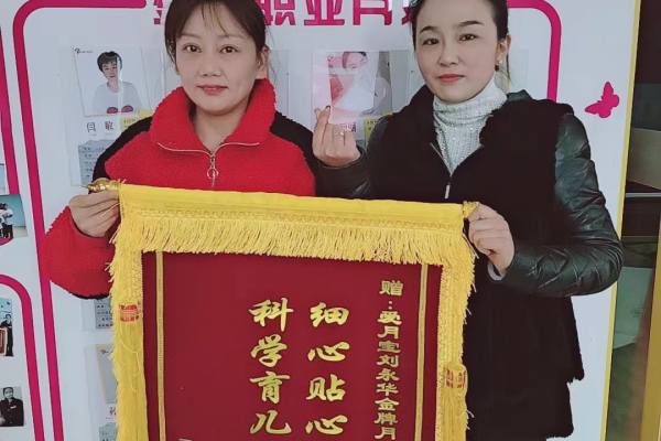签约职业月嫂