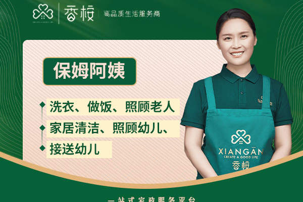 （不）住家保姆阿姨