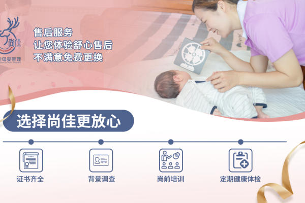 省级五星级企业，好月嫂，尚佳找