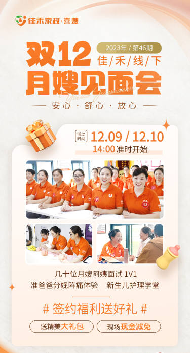 双12月嫂见面会