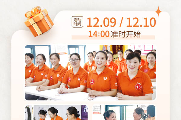 双12月嫂见面会