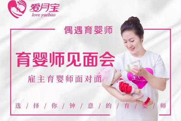 育婴师