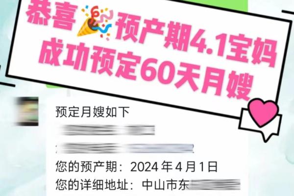 恭喜4月1号预产期宝妈 成功预订60天月嫂[庆祝] 怀胎十月一朝分娩🤰 接下来就是一辈子的责任和操劳呀[拥抱][拥抱][拥抱] ​对自己好点吧，月子坐的好全家受益[爱心]