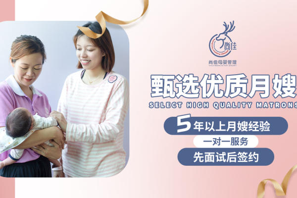 省级五星级企业，好月嫂，尚佳找