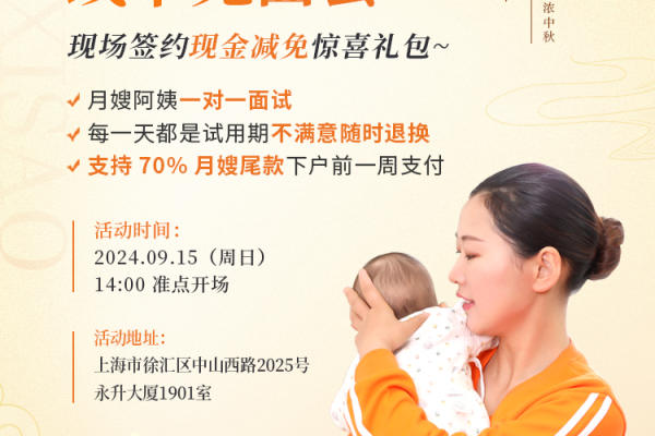 佳禾月嫂 线下见面会