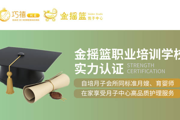 初级到家月嫂